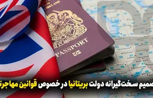 محدودیت‌های جدید برای مهاجرت به بریتانیا چیست؟ 