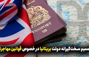 محدودیت‌های جدید برای مهاجرت به بریتانیا چیست؟ 