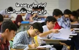 کدام میان وعده ها برای مدرسه مناسب است ؟ فقط صبحانه کافی نیست + ویدئو