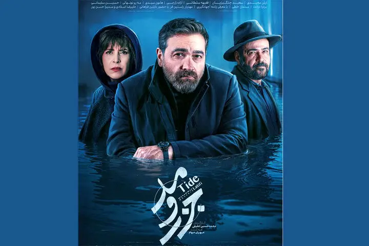  سریال جزر و مد متوقف شد؟ 