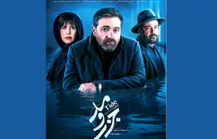  سریال جزر و مد متوقف شد؟ 