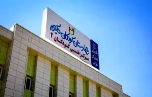 جزئیات حمله رژیم صهیونیستی به بیمارستان کودکان تهران 
