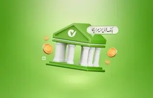 وام فوری بانک مهر ایران / تا ۴۰۰ میلیون تومان تسهیلات قرض‌الحسنه با طرح نورا 