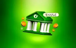 وام فوری بانک مهر ایران / تا ۴۰۰ میلیون تومان تسهیلات قرض‌الحسنه با طرح نورا 