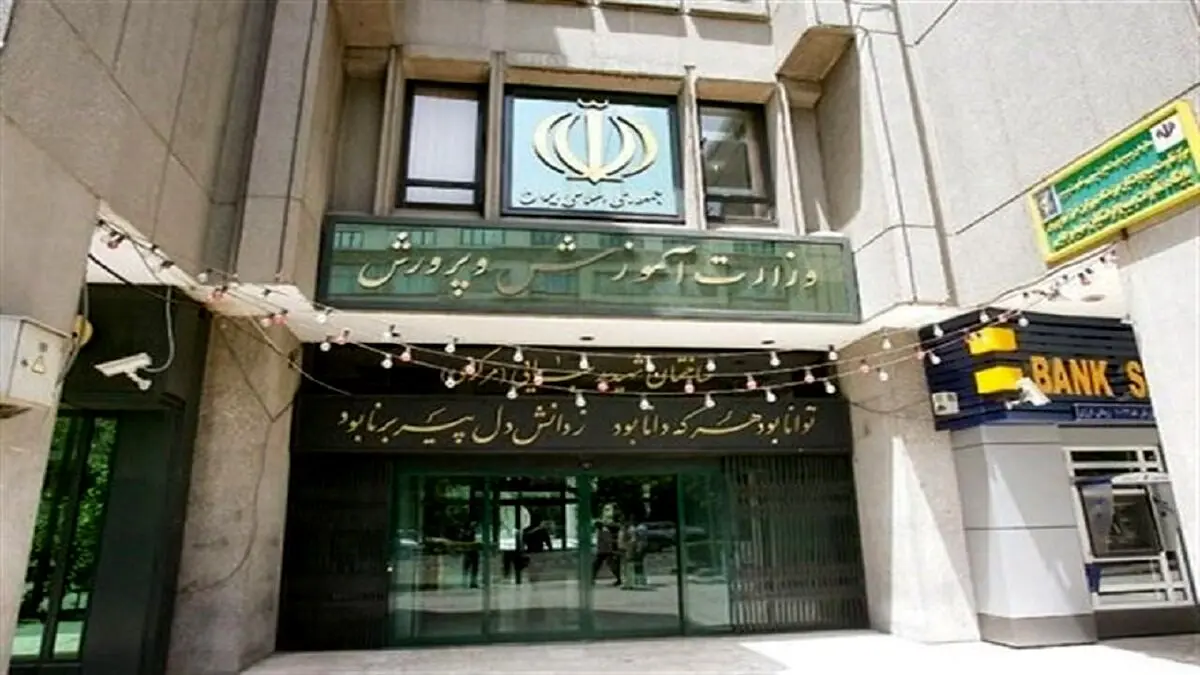 آموزش و پرورش: امتحان باقی‌مانده دانش آموزان طبق روال برگزار می شود