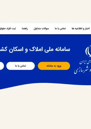  ماجرای ثبت اطلاعات در سامانه املاک و اسکان برای صدور دسته چک چیست؟ 