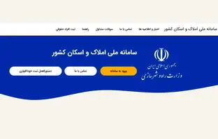  ماجرای ثبت اطلاعات در سامانه املاک و اسکان برای صدور دسته چک چیست؟ 