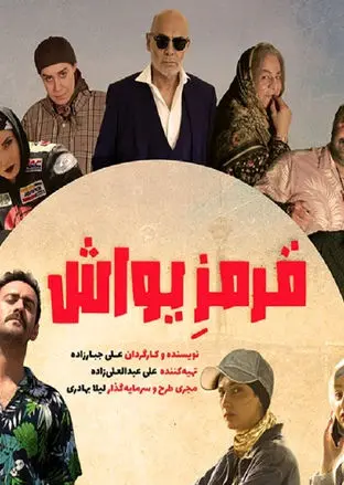  تیزر فیلم سینمایی قرمز یواش منتشر شد 