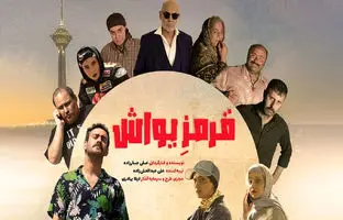 تیزر فیلم سینمایی قرمز یواش منتشر شد 
