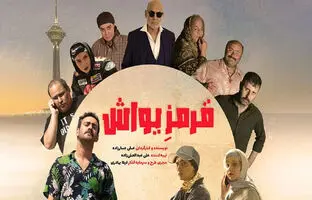  تیزر فیلم سینمایی قرمز یواش منتشر شد 