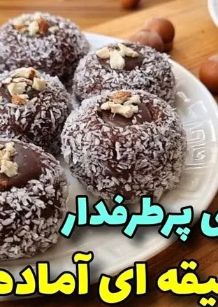 طرز تهیه یک شیرینی ساده و راحت با سه ماده + ویدئو