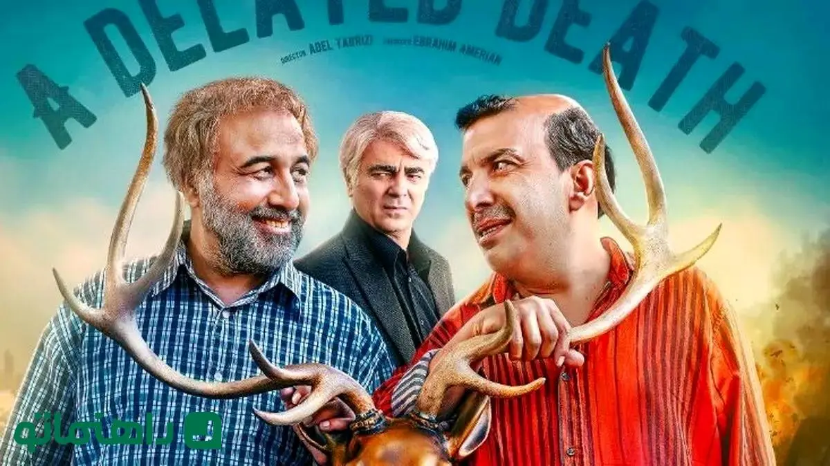 معرفی سریال اجل معلق؛ چگونه می‌توانست افتضاح نباشد؟