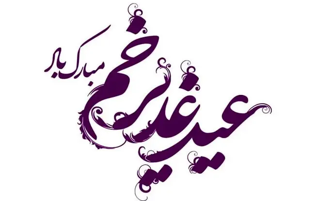  آموزش ساخت گیفت زیبا و ساده برای عید غدیر + ویدئو