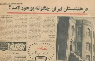 نگویید «پست» بگویید «فرسته»