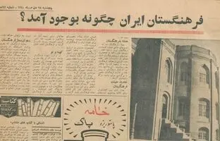 نگویید «پست» بگویید «فرسته»