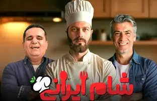 پژمان بازغی میزبان شام ایرانی شد + ویدئو