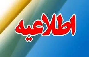 برق بخشی از مناطق ۲ و ۳ تهران دچار قطعی شده است
