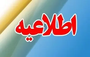 برق بخشی از مناطق ۲ و ۳ تهران دچار قطعی شده است