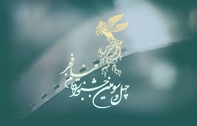 اعلام اسامی فیلم‌های جشنواره فیلم فجر