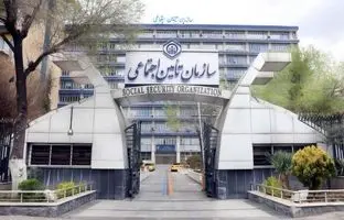 ساختمان مرکزی سازمان تأمین اجتماعی تهران کجاست؟