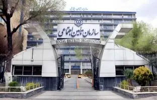 ساختمان مرکزی سازمان تأمین اجتماعی تهران کجاست؟