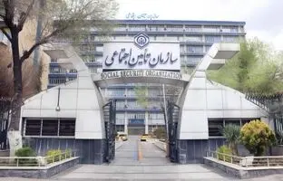 ساختمان مرکزی سازمان تأمین اجتماعی تهران کجاست؟
