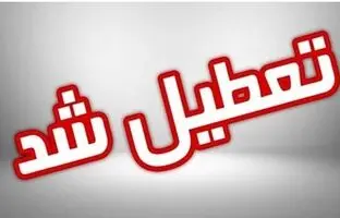 مدارس شیفت بعدازظهر این شهر تعطیل شد