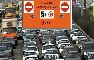 
ساعت اجرای طرح ترافیک تهران در ماه رمضان
