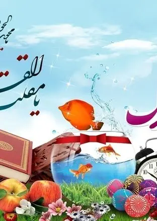 تبریک نوروز مناسب برای هر تیپ شخصیتی + ویدئو