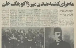 سفر در زمان؛ خالو قربان را به خاطر بریدن سر میرزا کوچک‌خان شماتت کردم