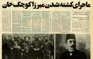 سفر در زمان؛ خالو قربان را به خاطر بریدن سر میرزا کوچک‌خان شماتت کردم