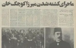 سفر در زمان؛ خالو قربان را به خاطر بریدن سر میرزا کوچک‌خان شماتت کردم