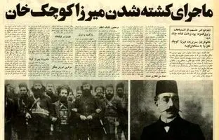 سفر در زمان؛ خالو قربان را به خاطر بریدن سر میرزا کوچک‌خان شماتت کردم